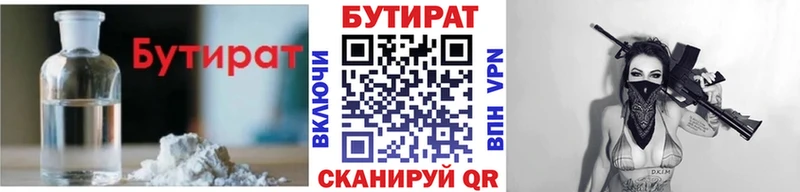 Бутират 1.4BDO Ессентукская